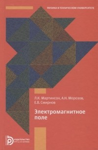  - Электромагнитное поле