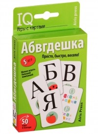  - IQ игры с картами Абвгдешка