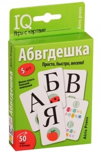 IQ игры с картами Абвгдешка