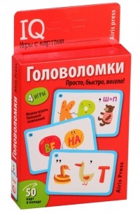Е. Н. Куликова - IQ игры с картами Головоломки