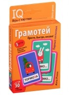  - IQ игры с картами Грамотей