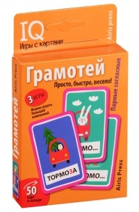 IQ игры с картами Грамотей