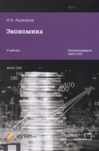 Экономика Учебник