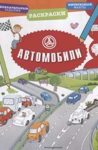 Автомобили