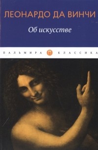Об искусстве