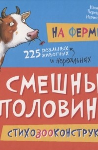 Василий Федиенко - На ферме 225 животных