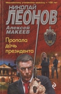 Пропала дочь президента