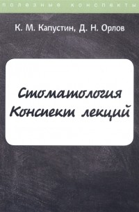  - Стоматология Конспект лекций