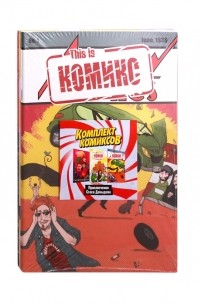  - Комплект комиксов Приключения Стаса Давыдова комплект из 3 книг