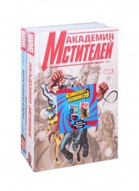  - Мстители и Фантастическая Четверка Академия мстителей Фантастическая Четверка комплект комиксов из 2 книг