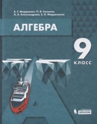  - Алгебра 9 класс Учебник