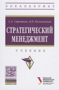  - Стратегический менеджмент