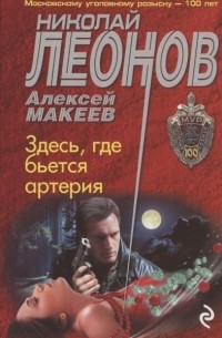 Здесь где бьется артерия