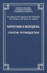  - Наркотики и молодежь стратегии противодействия