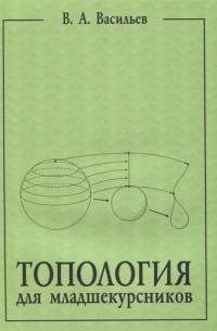 Топология для младшекурсников