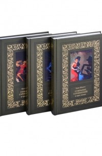 Эжен Шаветт - Собрание сочинений в 3-х томах комплект из 3-х книг