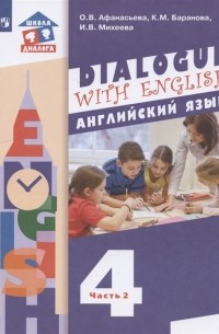  - Английский язык 4 класс Учебник для общеобразовательных организаций В 2 частях Часть 2 3-й год обучения
