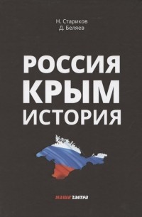 Россия Крым История