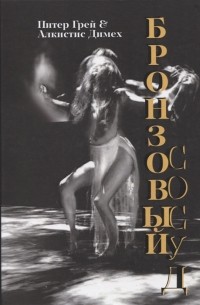  - Бронзовый сосуд