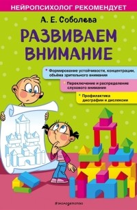 Развиваем внимание