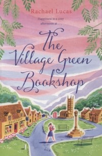 Рэйчел Лукас - The Village Green Bookshop