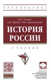 - История Росии Учебное пособие