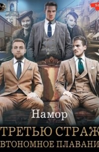 Автономное плавание