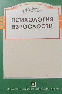 Психология взрослости