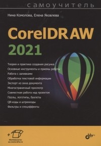  - CorelDRAW 2021