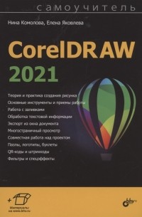  - CorelDRAW 2021
