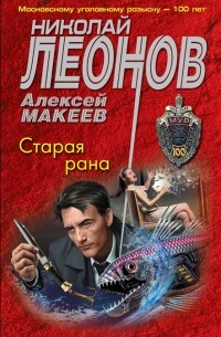 Старая рана