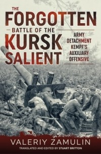 Валерий Замулин - The Forgotten Battle of the Kursk Salient: 7th Guards Army's Stand against Army Detachment Kempf