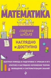  - Математика