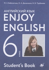  - Enjoy English Students Book Английский язык 6 класс Учебник