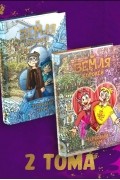 Фёдор Нечитайло - Комплект комиксов Земля Королей Трефовый том Червовый том комплект из 2 книг