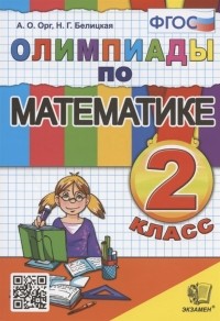  - Олимпиады по математике 2 класс