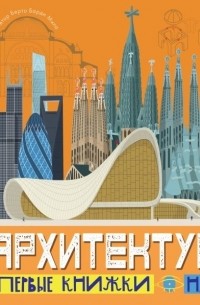 Архитектура