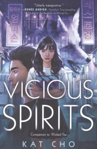Кэт Чо - Vicious Spirits