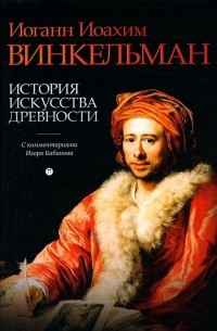 История искусства древности