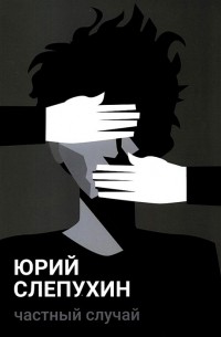 Частный случай