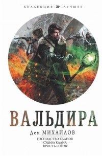 Вальдира