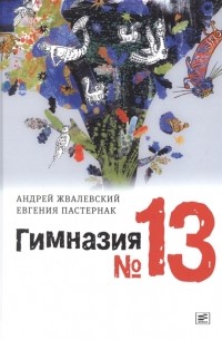 Гимназия №13