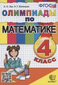  - Олимпиады по математике 4 класс
