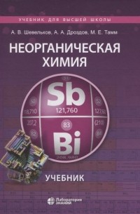  - Неорганическая химия Учебник