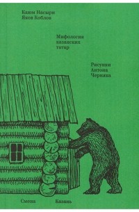 Мифология казанских татар