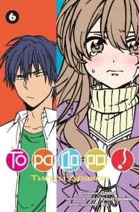 Торадора! Том 6.