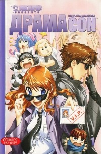 Драмакон. Том 1