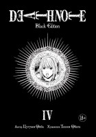 Цугуми Ооба, Такэси Обата  - Тетрадь Смерти: Black Edition. Книга 4