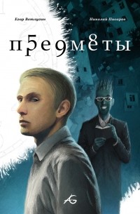 Предметы