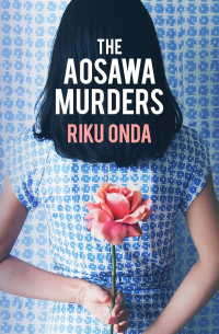 Рику Онда - The Aosawa Murders
